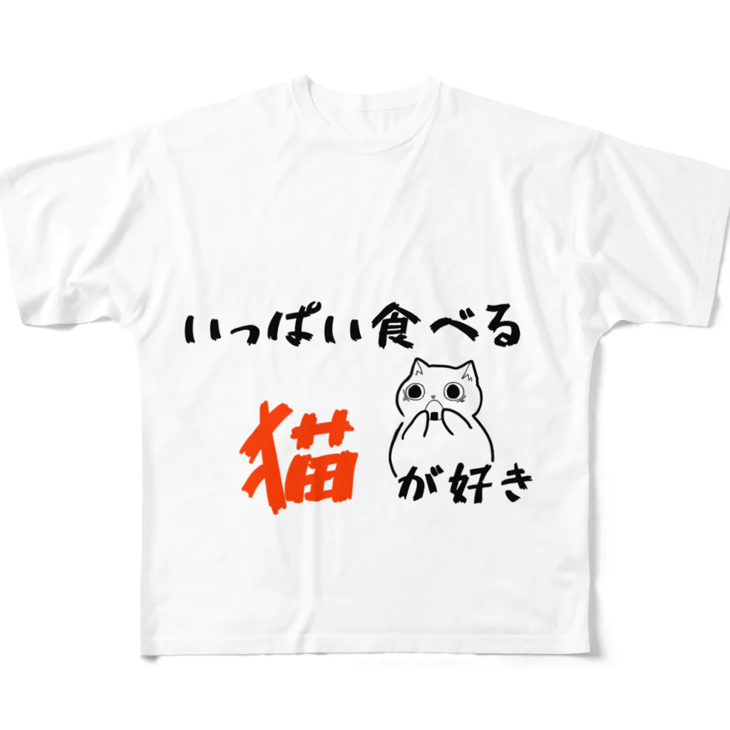 amemugi（あめむぎ）のいっぱい食べる猫が好き All-Over Print T-Shirt