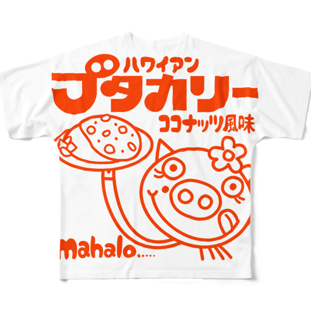 ドレメヒロコのブタカリー フルグラフィックTシャツ