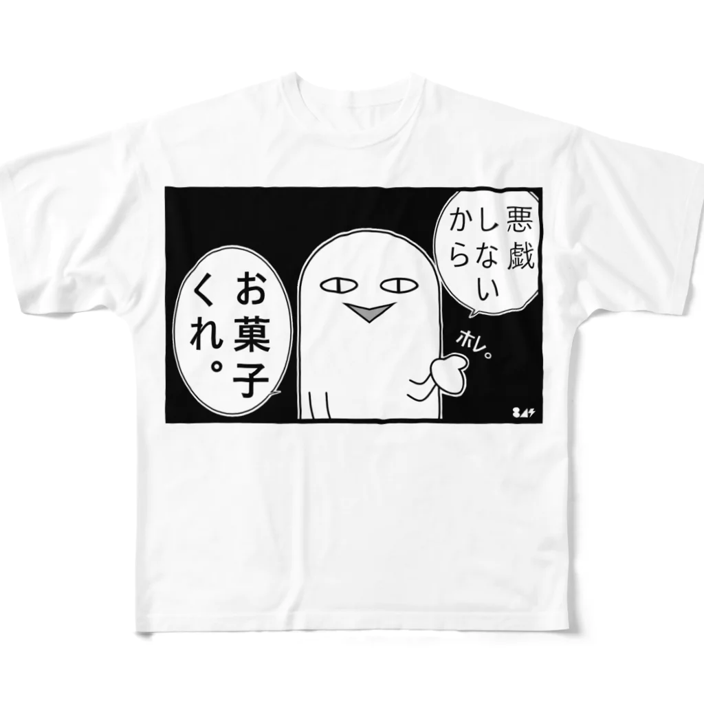 はちよんごのお菓子くれ星人 All-Over Print T-Shirt