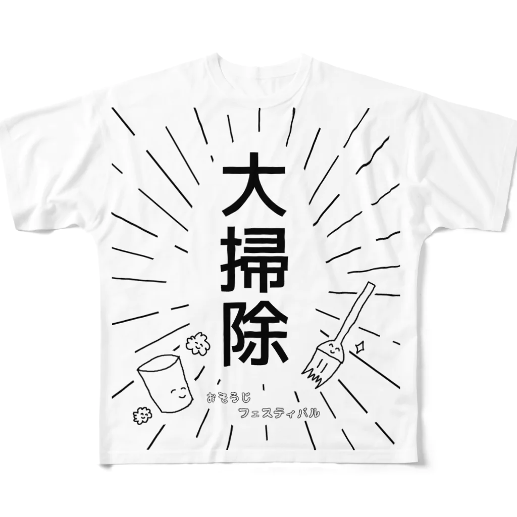 わらびやの大掃除 ～おそうじ フェスティバル～ フルグラフィックTシャツ