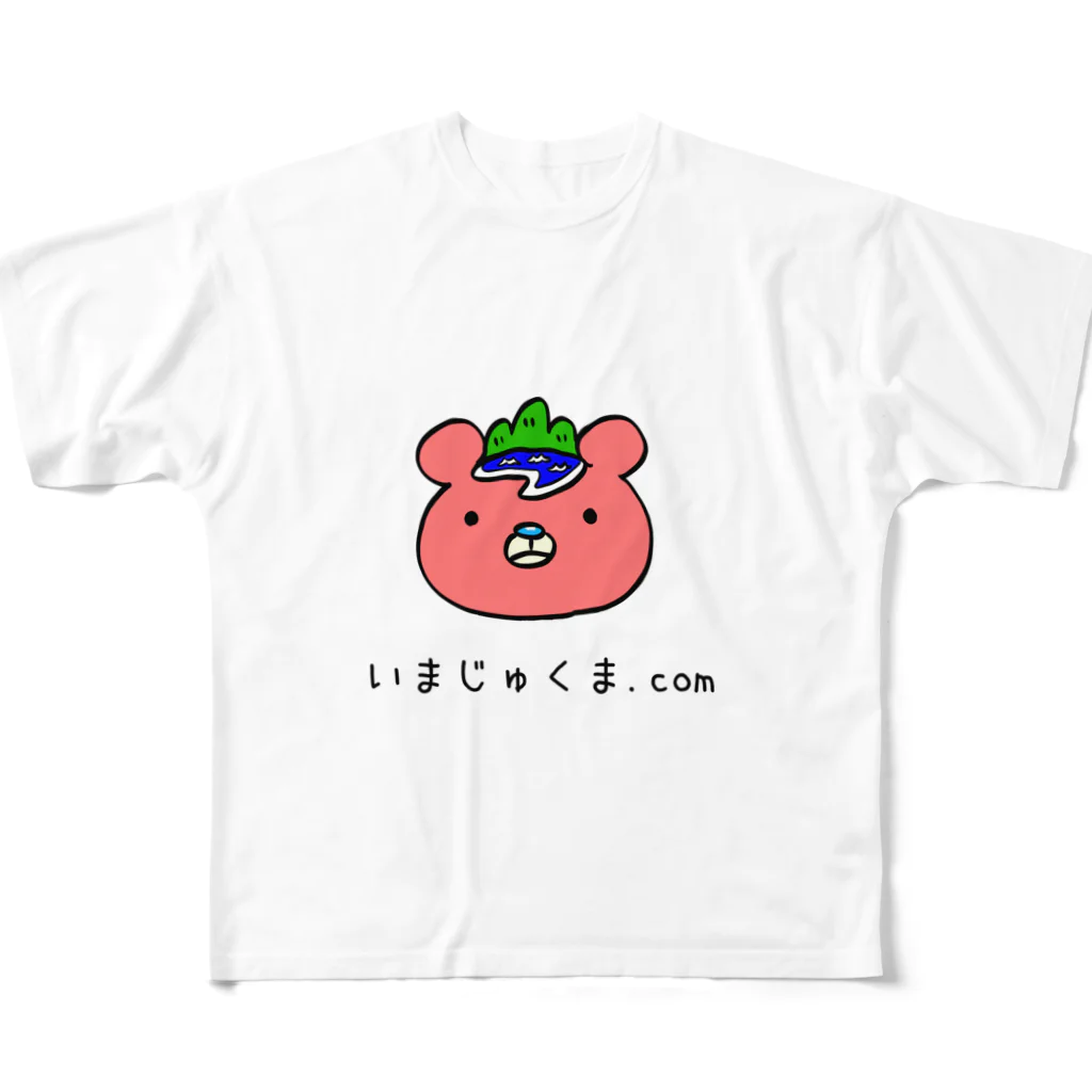 imajukumaのいまじゅくま（顔・ロゴあり） フルグラフィックTシャツ