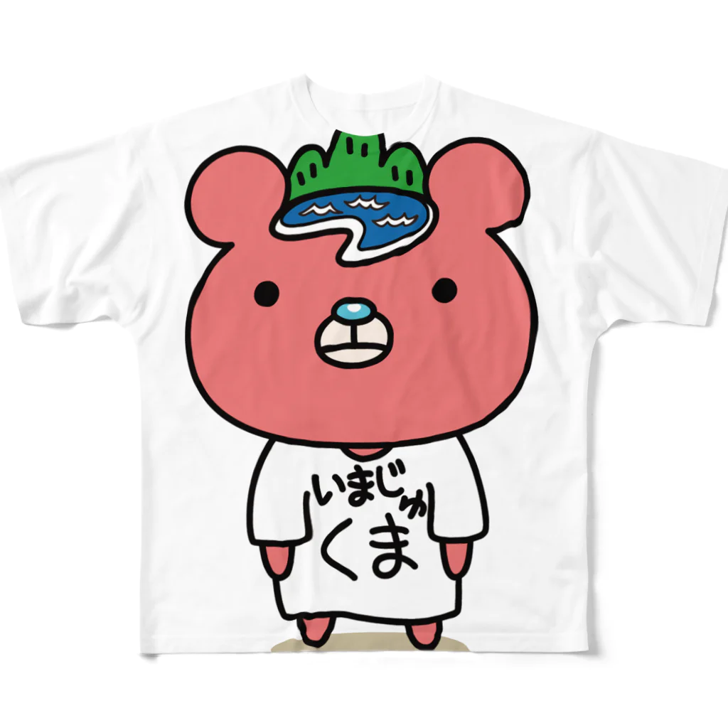 imajukumaのいまじゅくま大（ロゴなし） フルグラフィックTシャツ