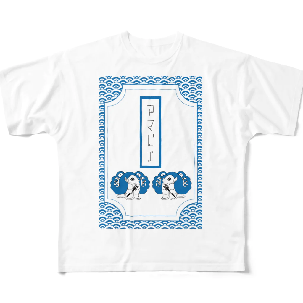 Amiの御札破魔矢アマビエ All-Over Print T-Shirt