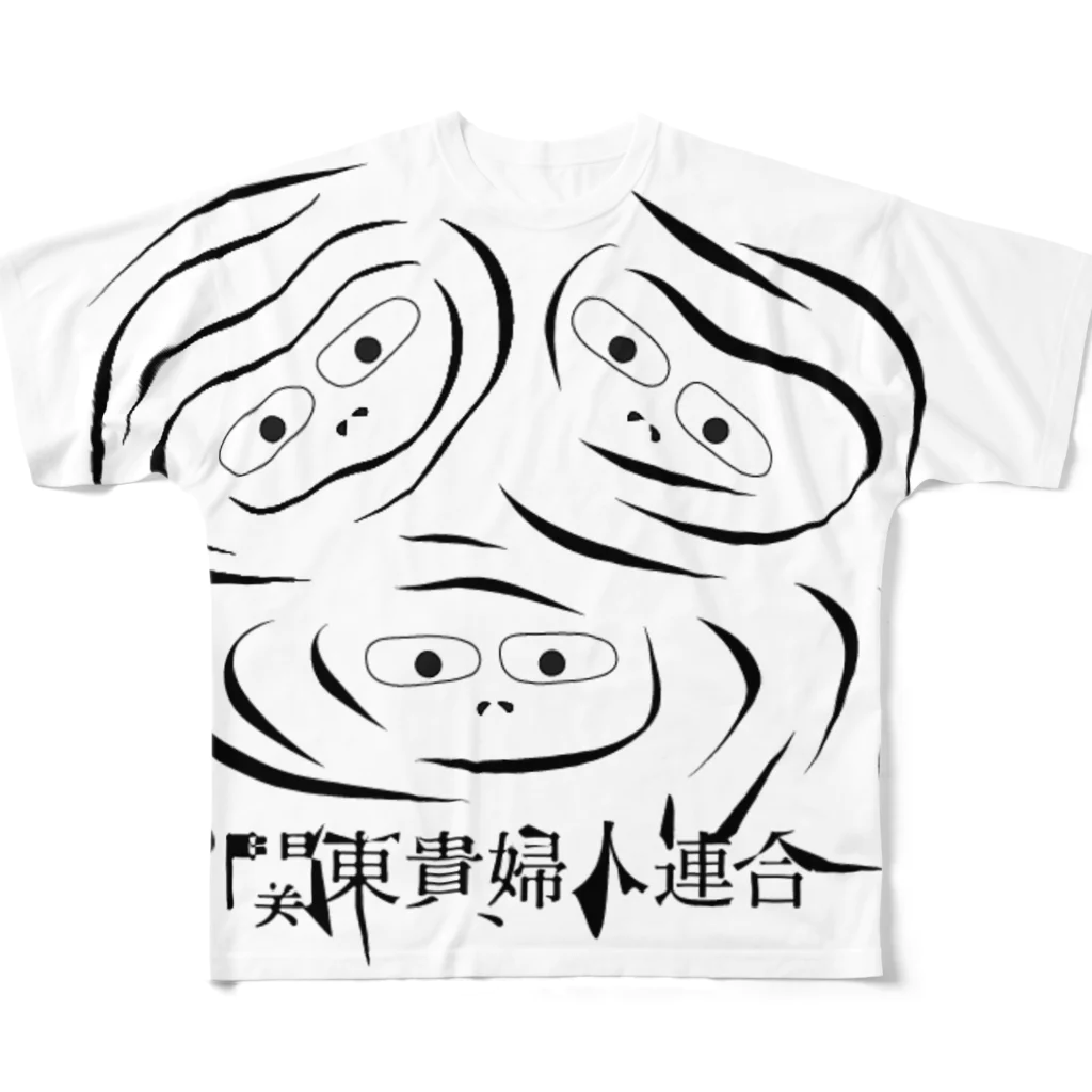 EDOMAEshopの関東貴婦人連合 フルグラフィックTシャツ