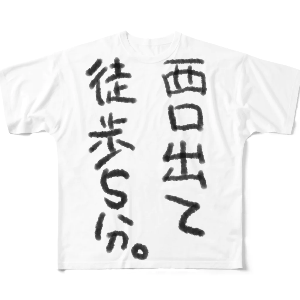 パワフルクリニックの西口出て徒歩5分。 All-Over Print T-Shirt