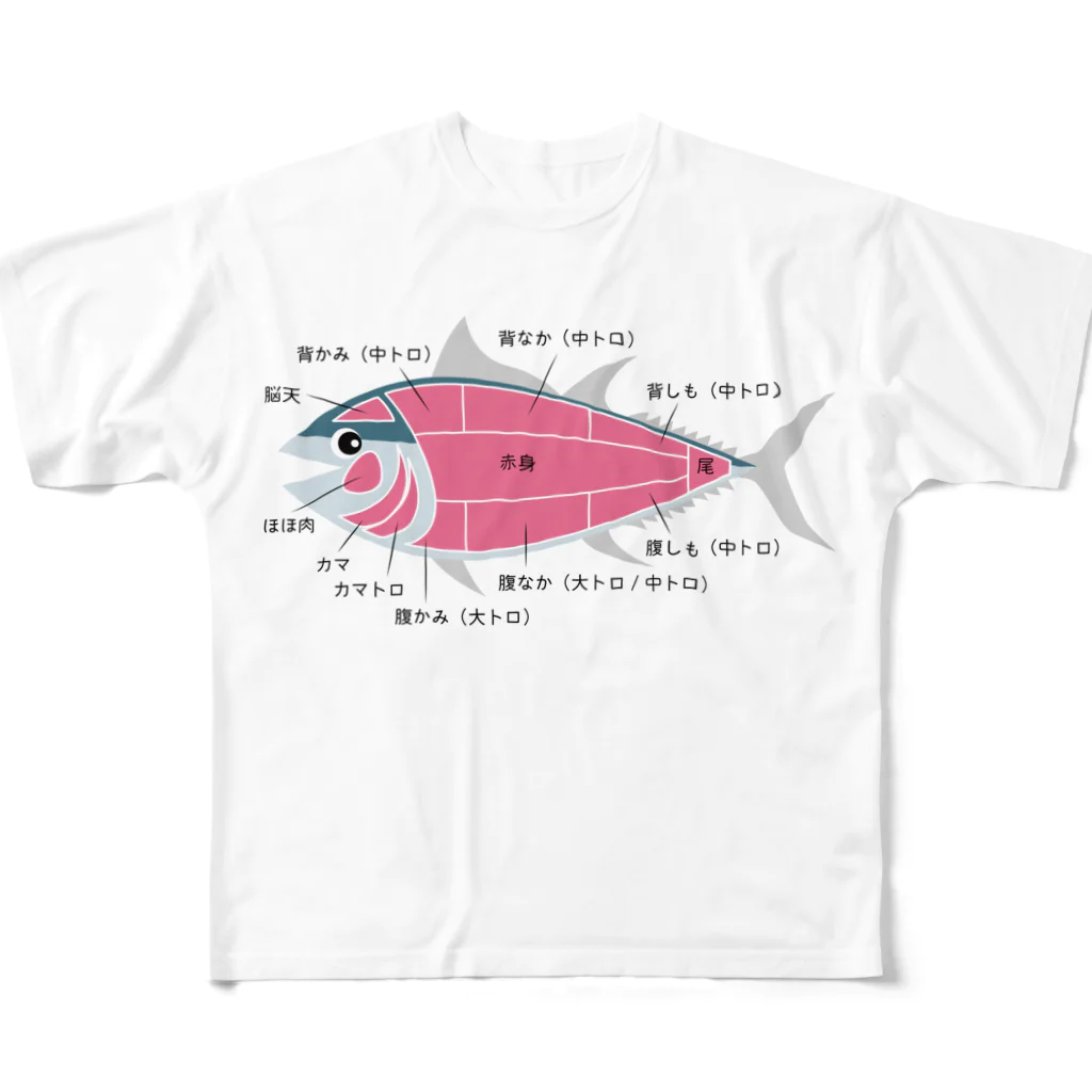 イラストレーターみやもとかずみのオリジナルグッズ通販 ∞ SUZURI（スズリ）のマグロの部位 イラスト デザイン All-Over Print T-Shirt