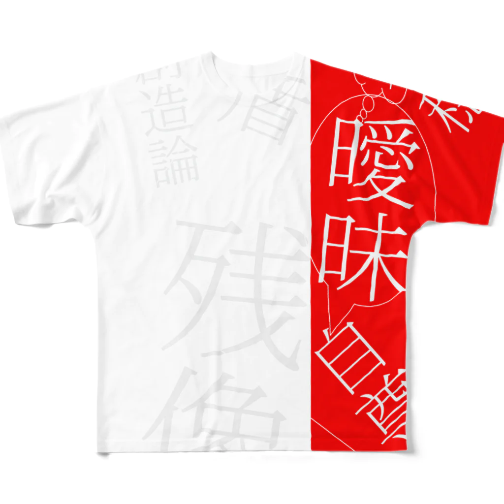 YAMOTOのボクの創造論　血に染まり行く All-Over Print T-Shirt