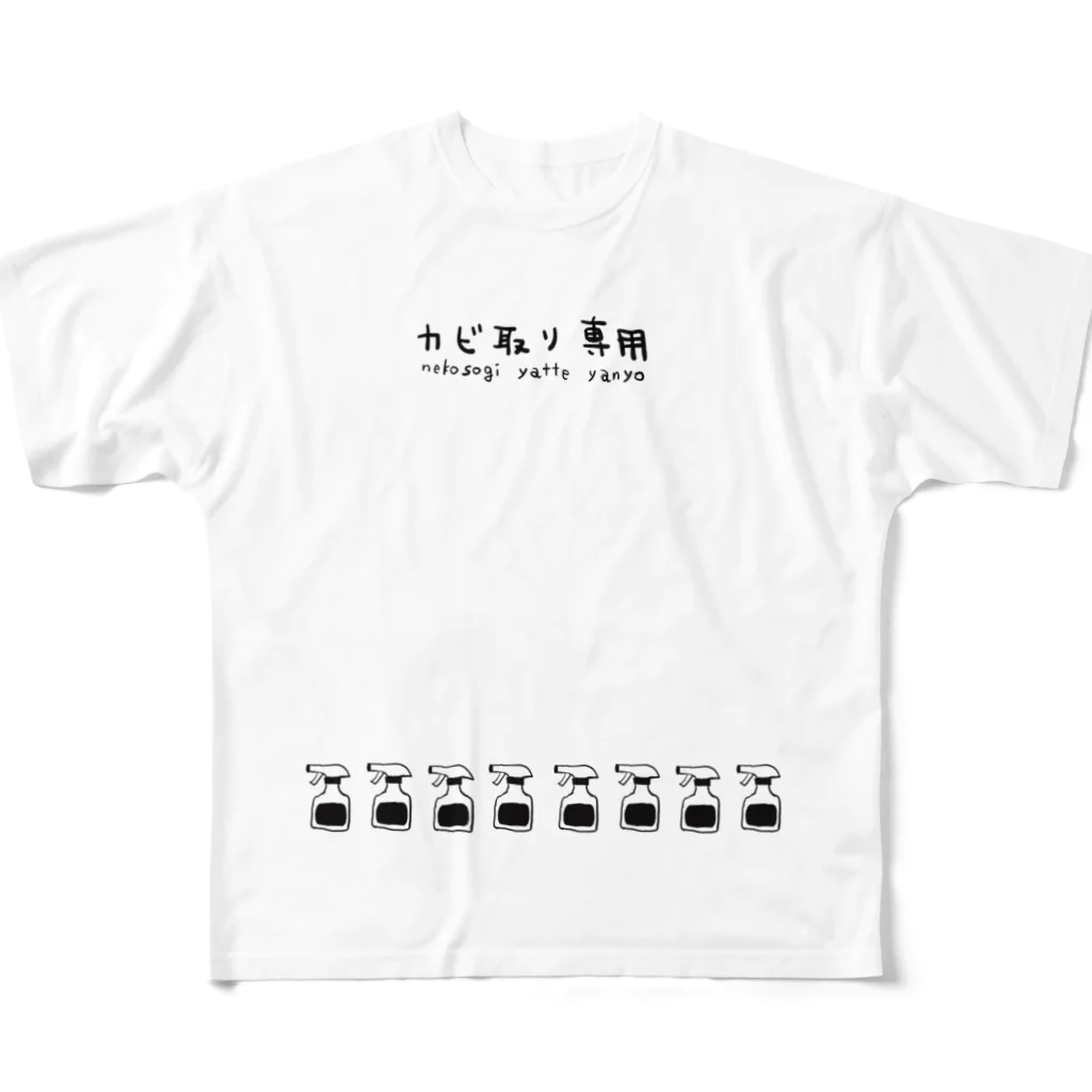 カヤロ・マヤソのカビ取り専用の服 All-Over Print T-Shirt