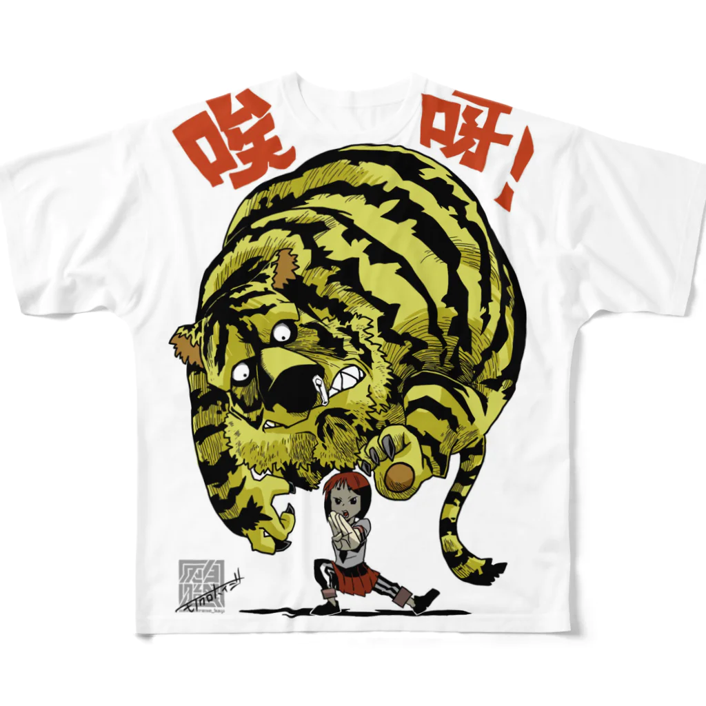 白黒灰脂オリジナルイラストグッズSHOP『熊猫動物園』の功夫少女 All-Over Print T-Shirt