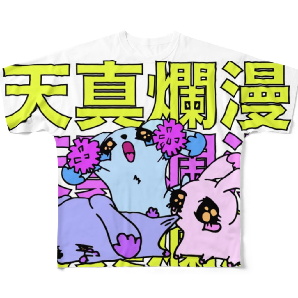 天真爛漫 天真爛漫 Sleep Pink のフルグラフィックtシャツ通販 Suzuri スズリ