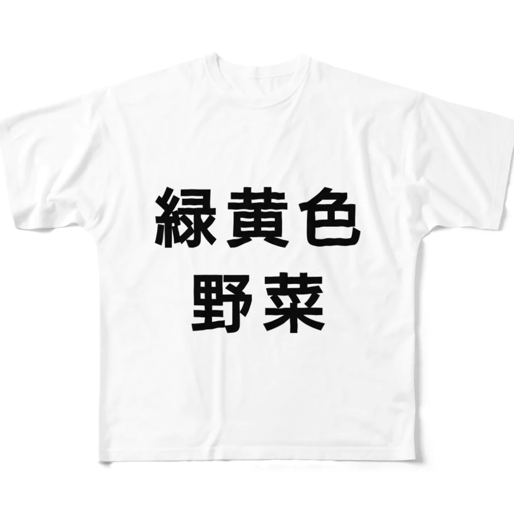 歯車デザインの緑黄色野菜 All-Over Print T-Shirt