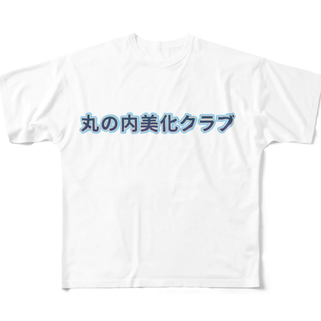 ロゴTシャツのひよこ堂の丸の内美化クラブ ロゴ Tシャツ  スウェット アウター 帽子 フルグラフィックTシャツ