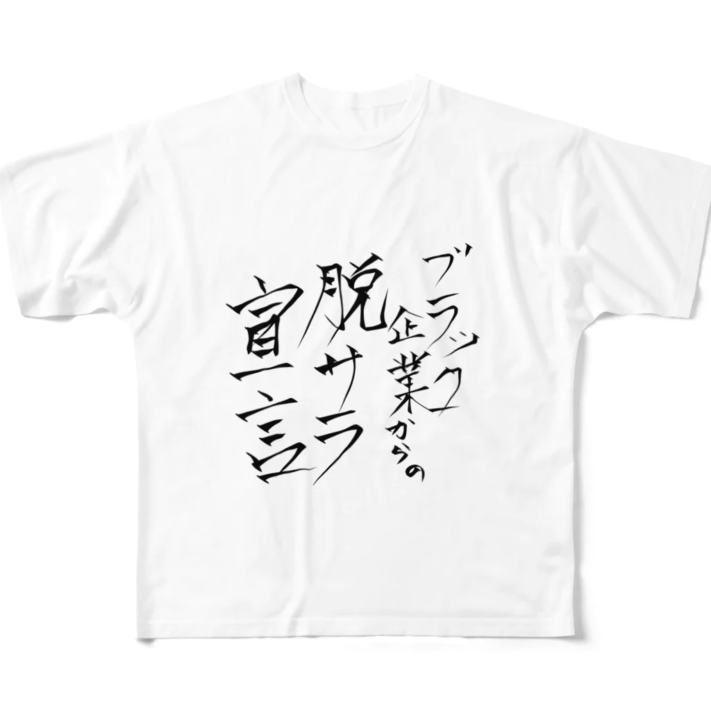 HOLIC の脱サラ宣言 All-Over Print T-Shirt