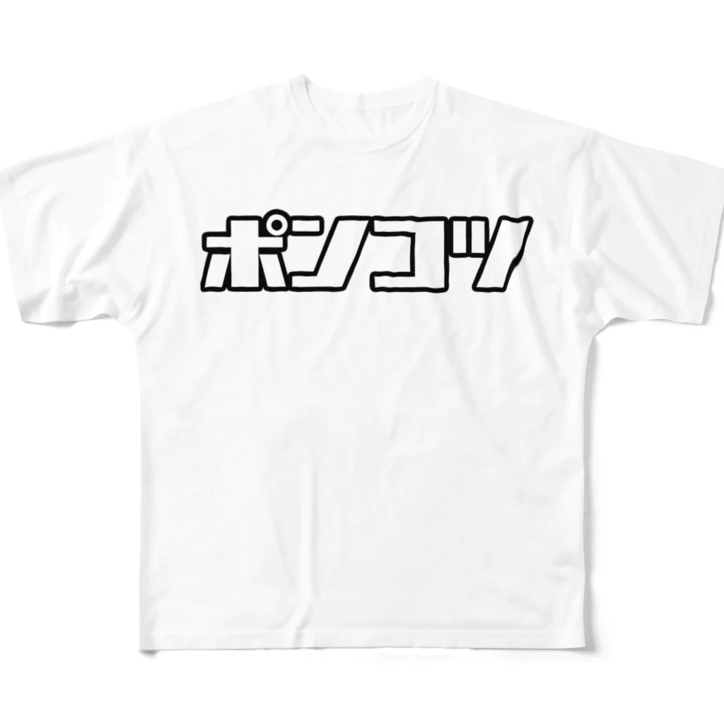 おもしろいTシャツ屋さんのポンコツ All-Over Print T-Shirt