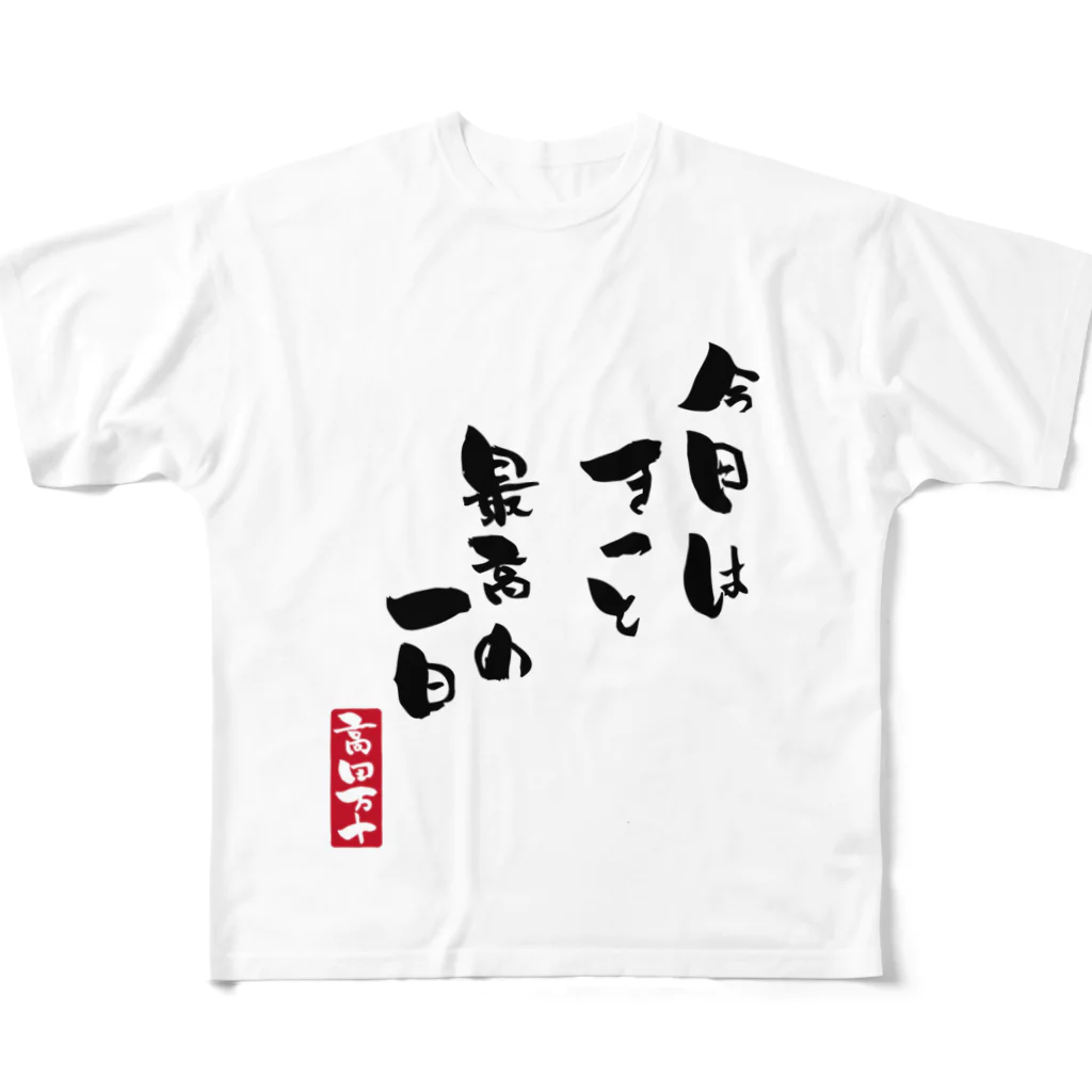 高田万十の最高の一日 All-Over Print T-Shirt