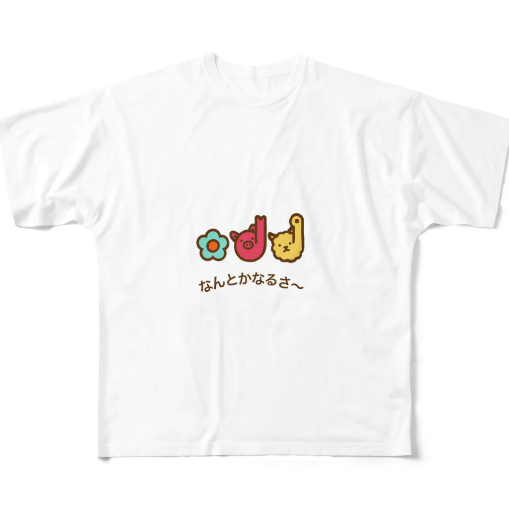 progress⭐️のなんとかなるさ〜 フルグラフィックTシャツ