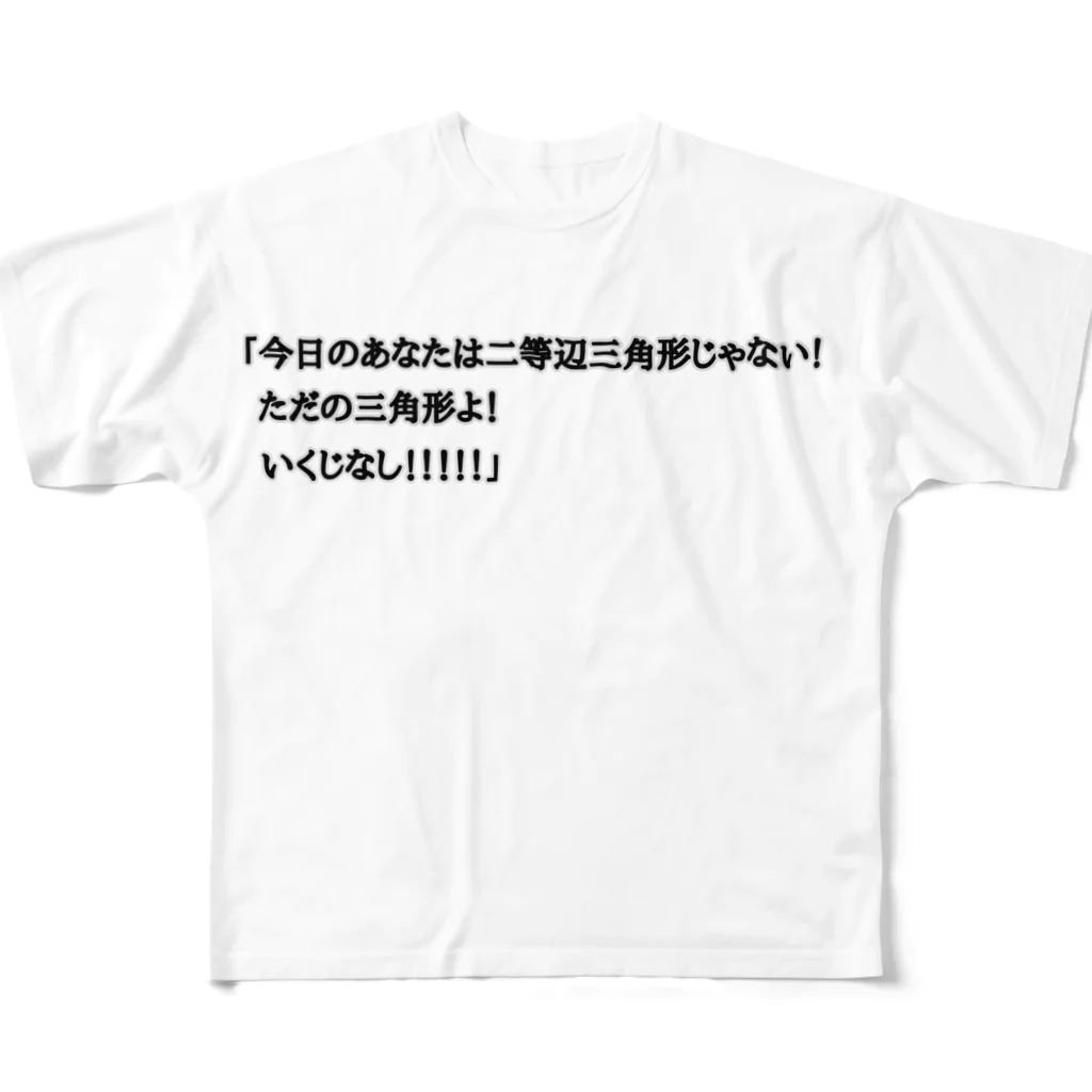 ダイナマイト87ねこ大商会の夢の中で言われて衝撃を受けた All-Over Print T-Shirt