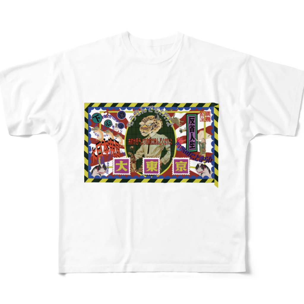 私情主義の大東京 All-Over Print T-Shirt