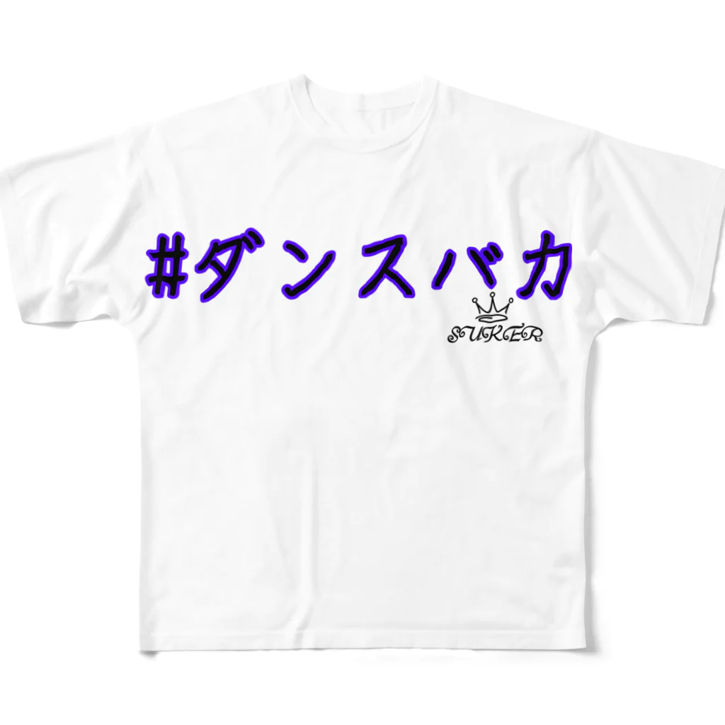 SUKERの#ダンスバカ フルグラフィックTシャツ