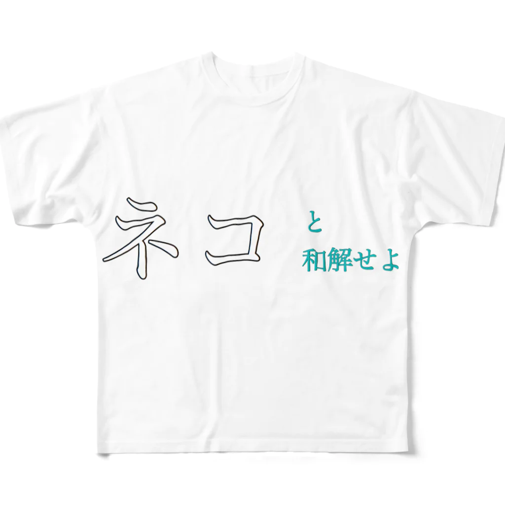 ショップ 丼のネコと和解せよ フルグラフィックTシャツ