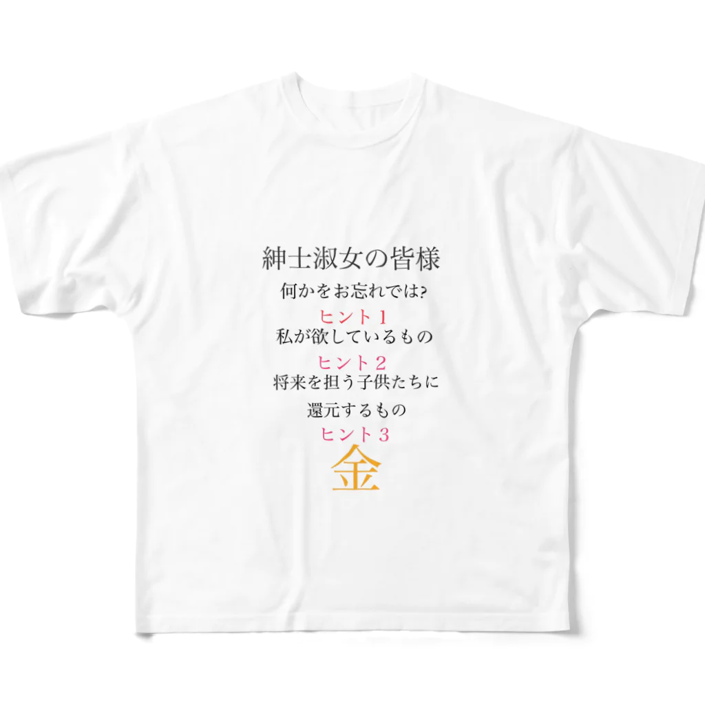 面白Tシャツ専門店のお年玉そろそろくれ All-Over Print T-Shirt