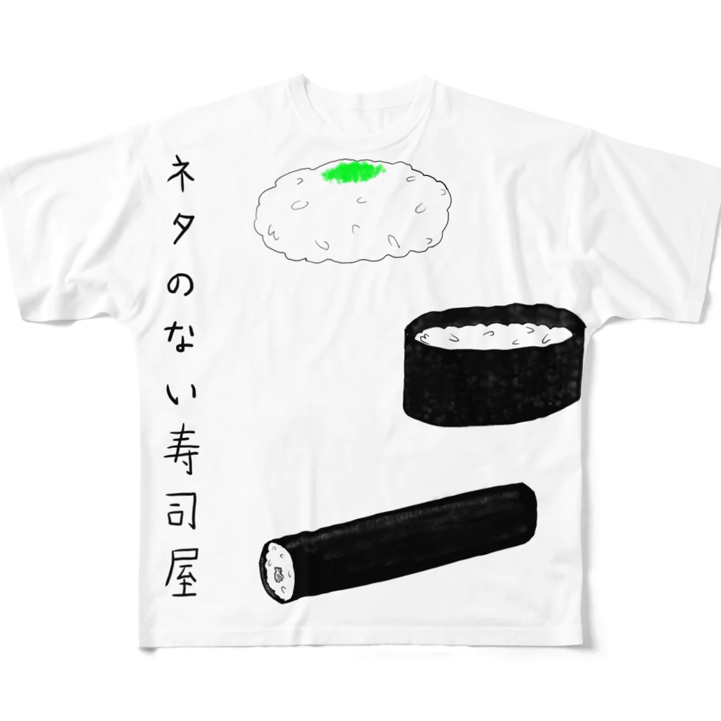 ないのネタのない寿司屋 All-Over Print T-Shirt