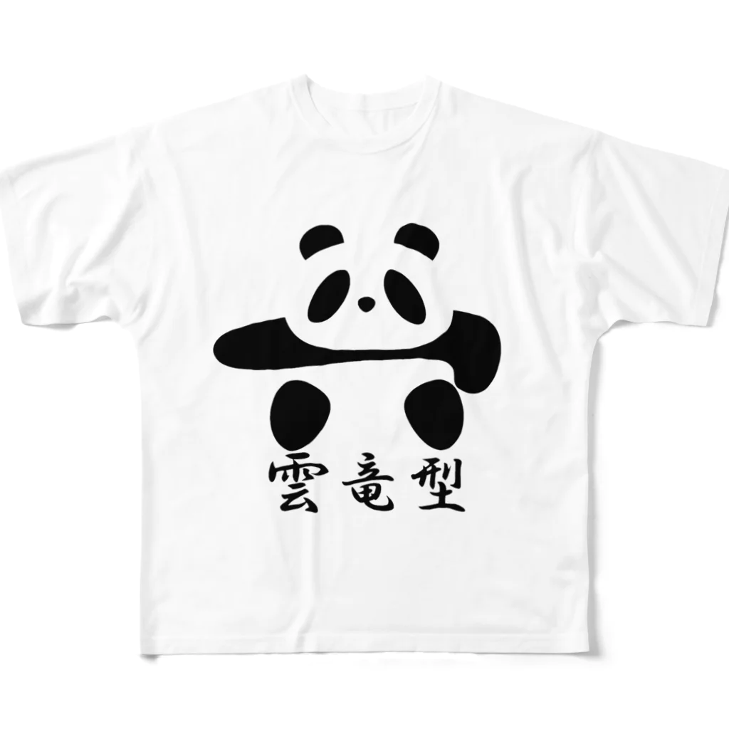 ブランケット大佐の土俵入りパンダ（雲竜型） All-Over Print T-Shirt