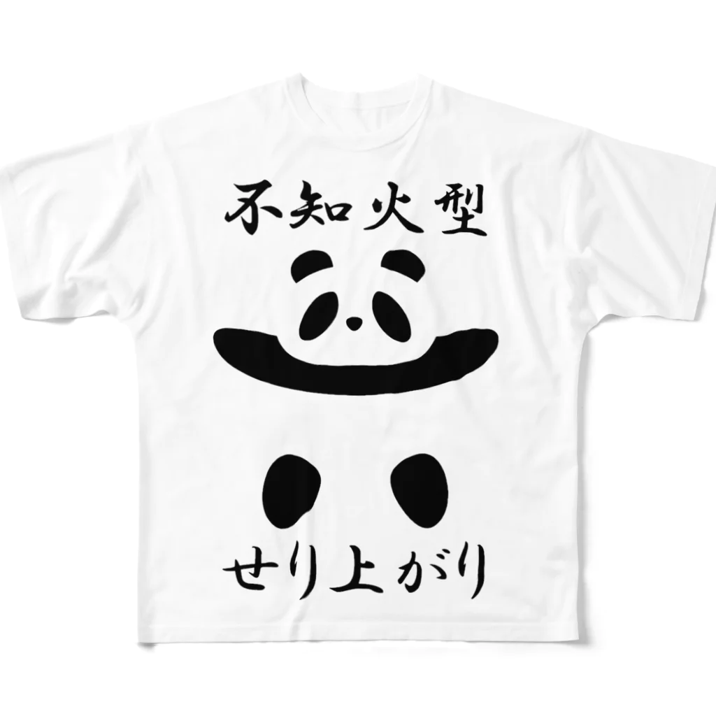 ブランケット大佐の土俵入りパンダ（不知火型せり上がり） All-Over Print T-Shirt