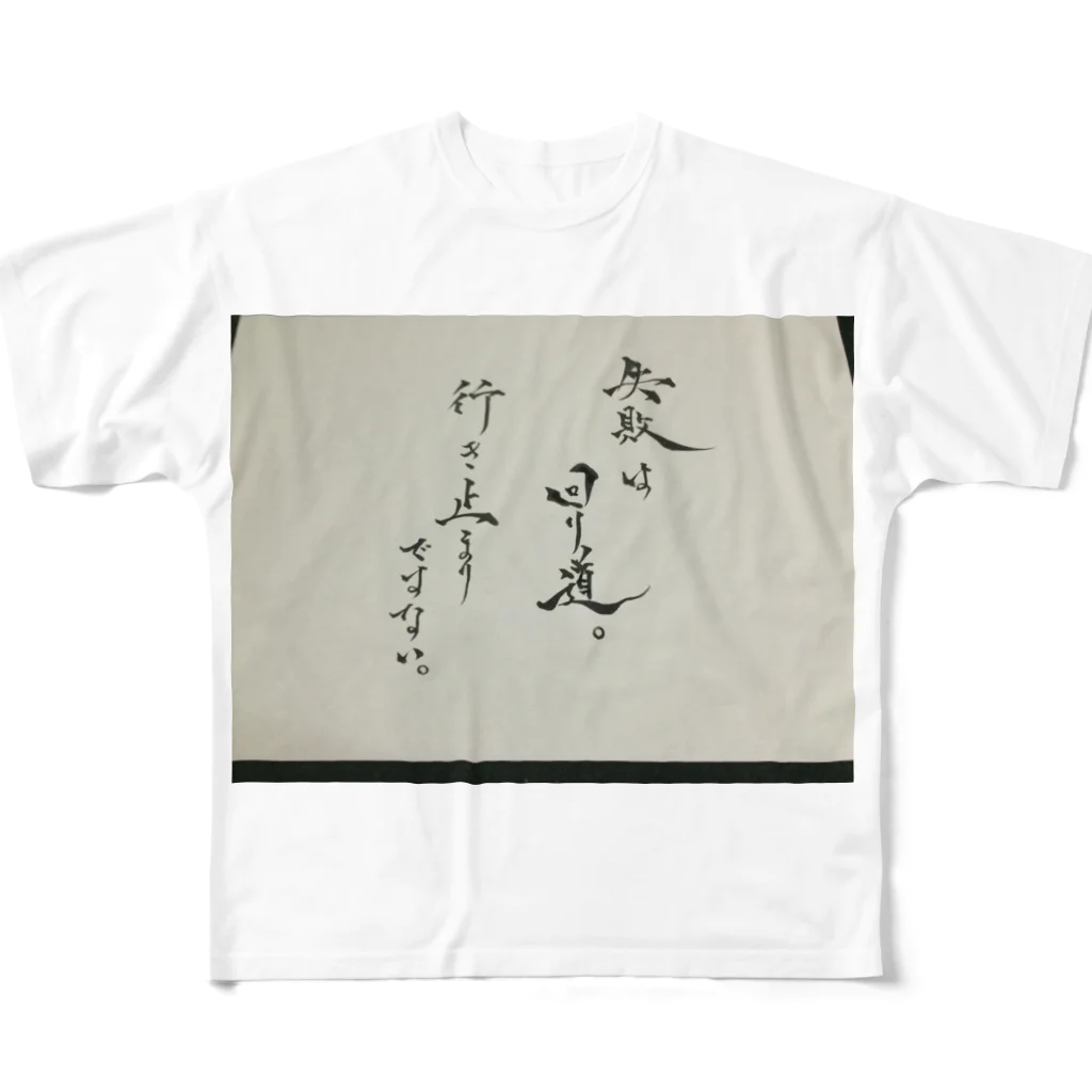 ainapoの失敗は回り道 行き止まりではない All-Over Print T-Shirt