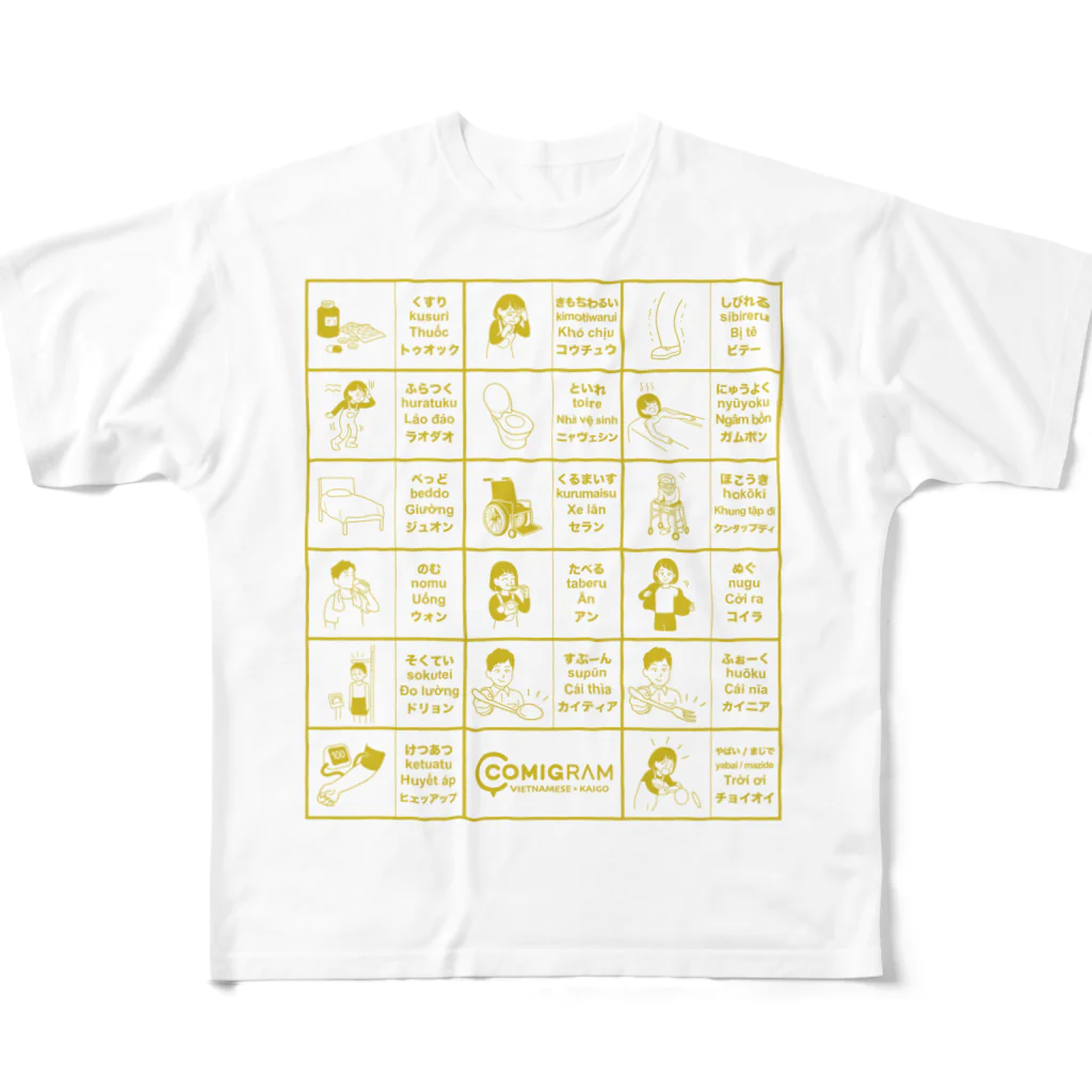 交流雑貨 COMETI（コメチ）の介護で使うベトナム語（ゴールド） フルグラフィックTシャツ