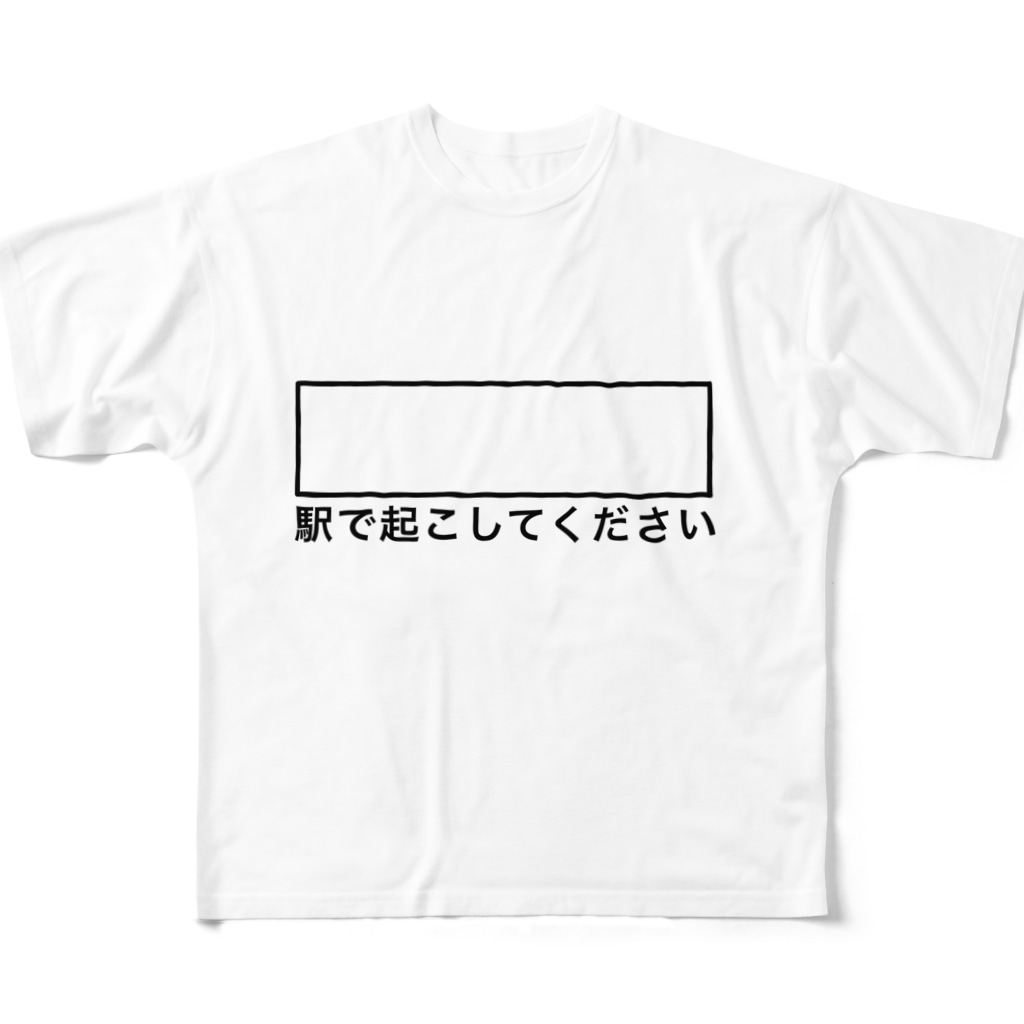 自分の駅で起こしてもらう為の おやさい Oysi Sk のフルグラフィックtシャツ通販 Suzuri スズリ