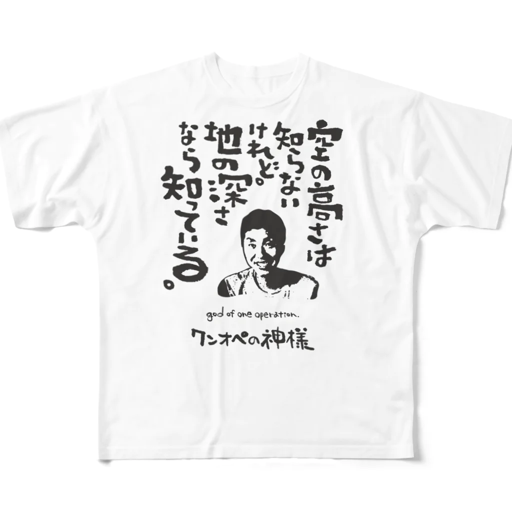 ジユウデザインのワンオペの神様 All-Over Print T-Shirt