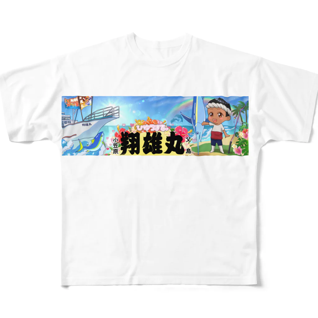 小笠原父島　翔雄丸ひゆうまるの翔雄丸ひゆうまる　ヘッダー画像 フルグラフィックTシャツ