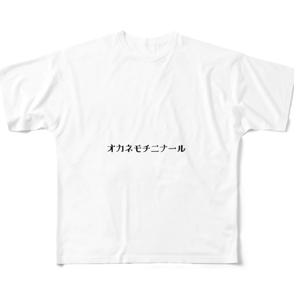 usagiのオカネモチニナール フルグラフィックTシャツ