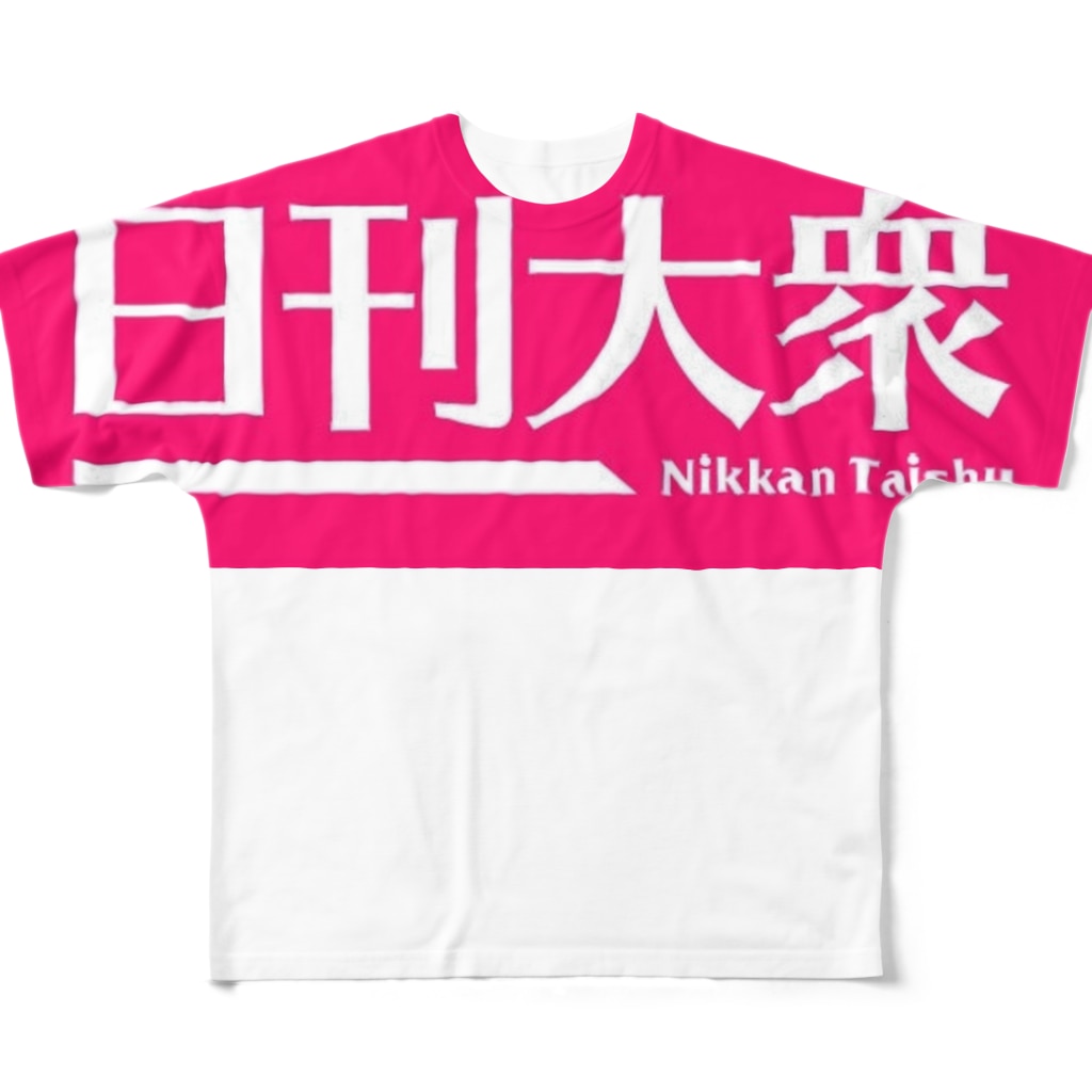 日刊大衆 公式ロゴ 白抜きver 週刊大衆 日刊大衆 公式 Taishu のフルグラフィックtシャツ通販 Suzuri スズリ