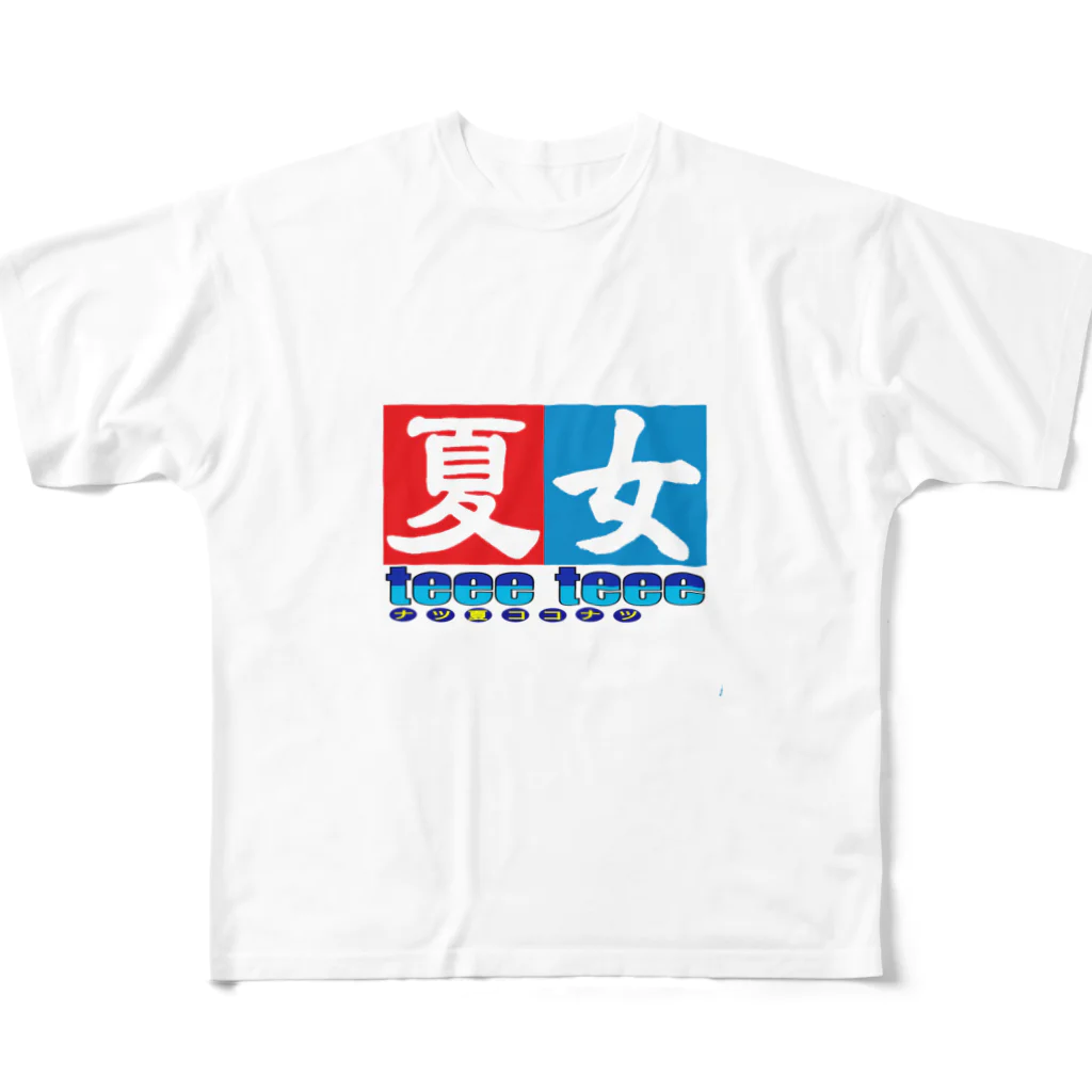 画像編集✄クソ野郎のナッツナッツme フルグラフィックTシャツ