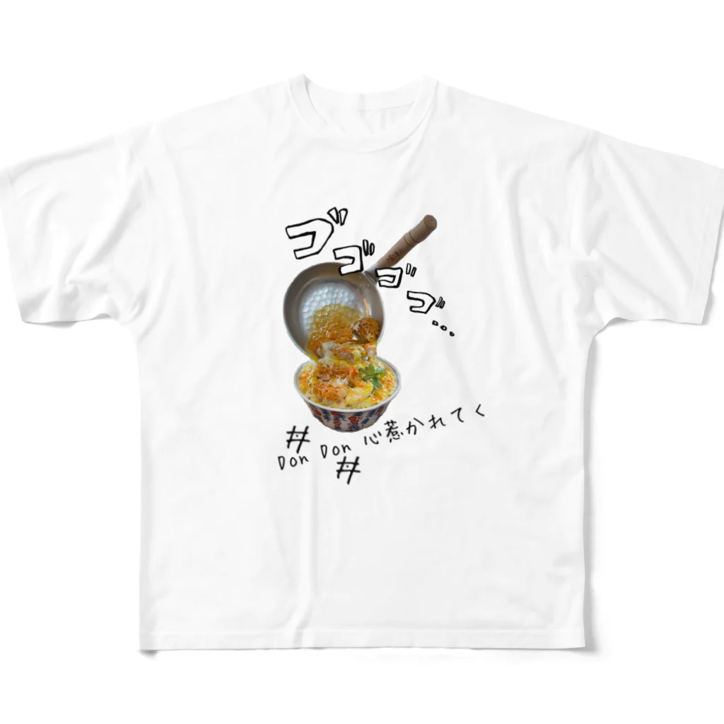 FAKEFOOD CAFEの丼don心惹かれてくカツ丼 All-Over Print T-Shirt