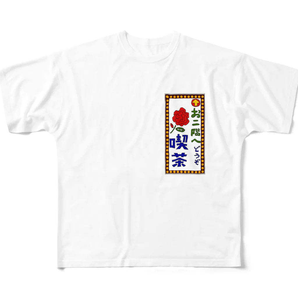 気ままに創作　よろず堂の喫茶案内板 All-Over Print T-Shirt