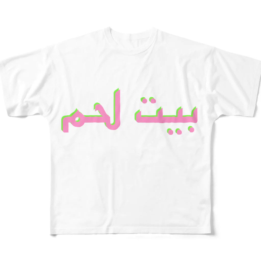 YaHabibi Shopのベツレヘム！アラビア語 All-Over Print T-Shirt