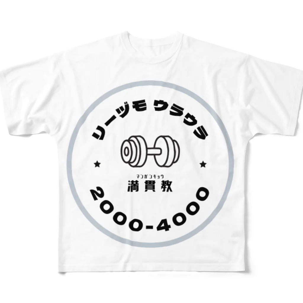 麻雀普及委員会のリーヅモ裏裏 満貫教 All-Over Print T-Shirt