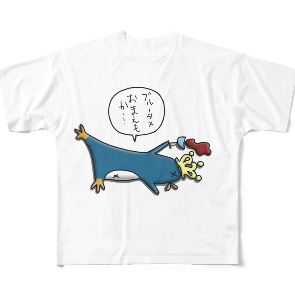 ひよこ男爵とまだむにゃんの皇帝ペンギンくん All-Over Print T-Shirt