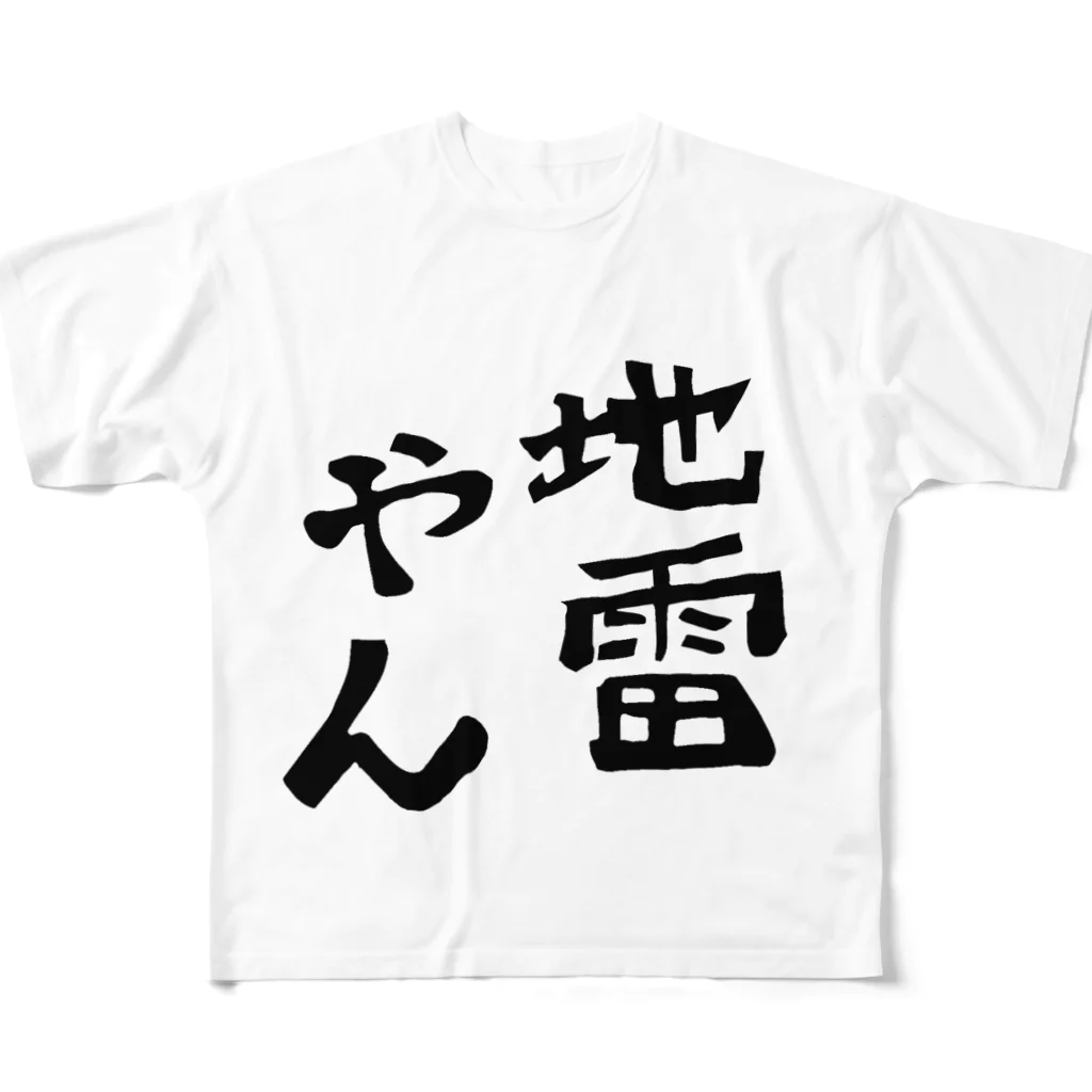 あられの地雷やんTシャツ フルグラフィックTシャツ