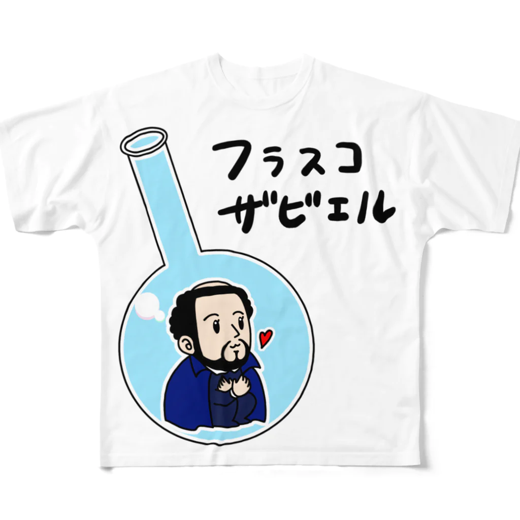 はこふぐぅのフラスコザビエル フルグラフィックTシャツ