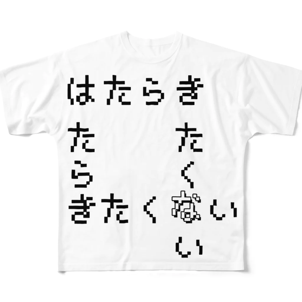 koutenのはたらきたくない服 All-Over Print T-Shirt