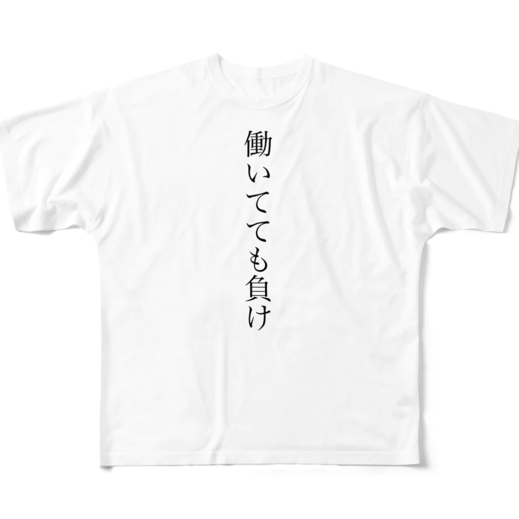 qslimepの働いてても負け フルグラフィックTシャツ