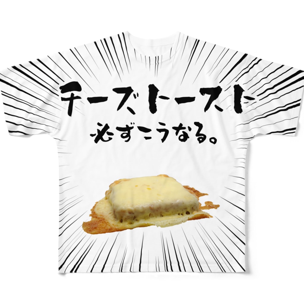 メシテロタイプ（飯テロTシャツブランド）のチーズトースト必ずこうなる。（鬼盛） All-Over Print T-Shirt