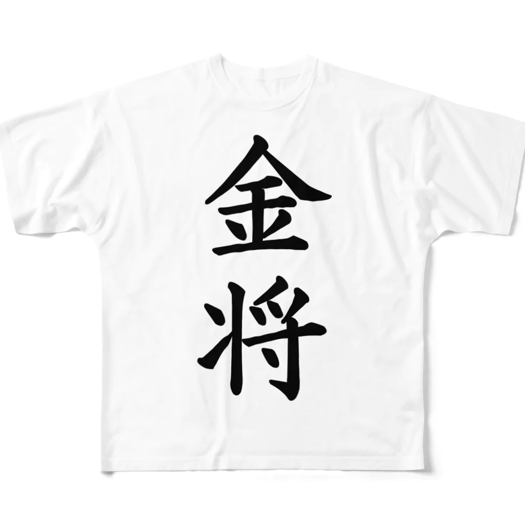 ZuRUIの金将 フルグラフィックTシャツ