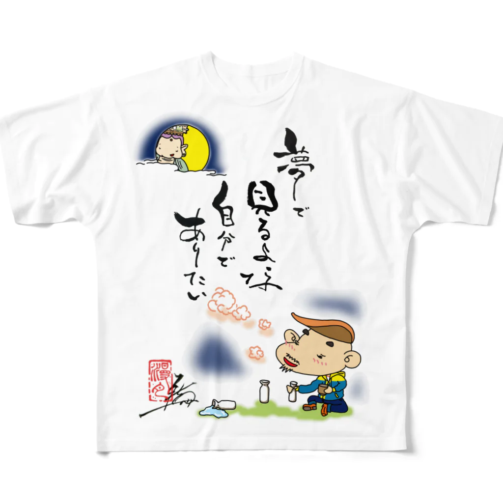 ドウノヨシノブの夢で見るよな・・・ All-Over Print T-Shirt