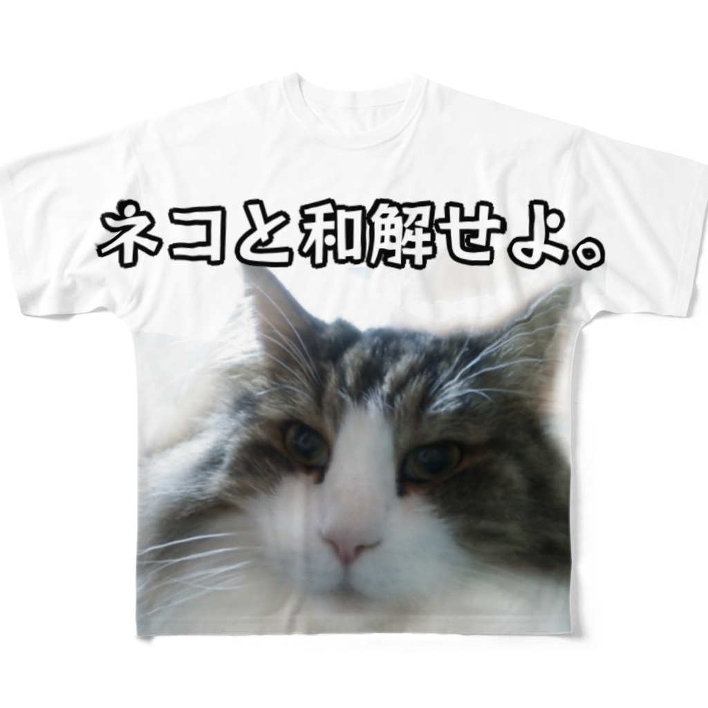 ネコと和解せよ Mencosquedamono妄想商品開発室 Moflion のフルグラフィックtシャツ通販 Suzuri スズリ