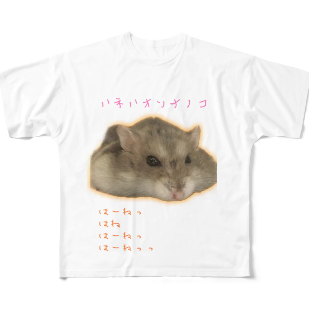 トメハネしなもんSTARのハネハオンナノコ フルグラフィックTシャツ